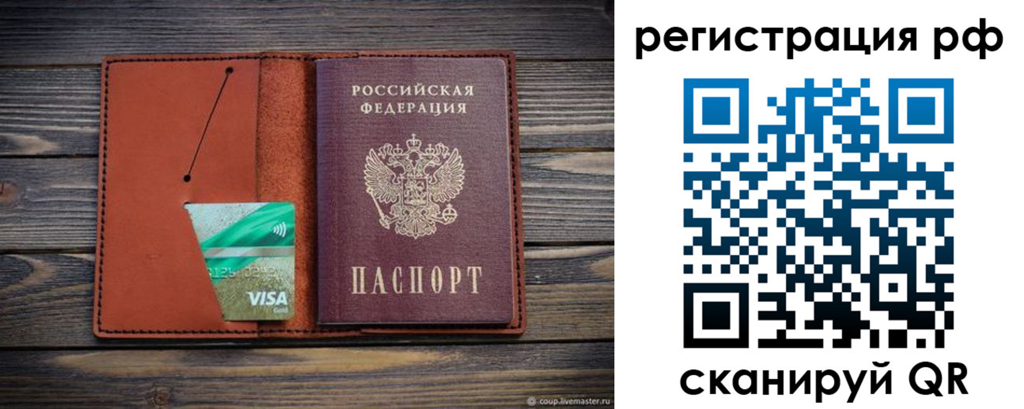 прописка гарантия в Старой Купавне